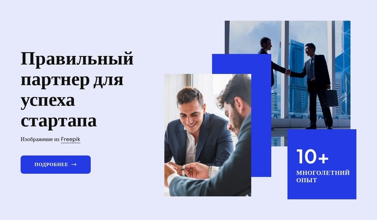 Стартап-консалтинг Шаблон веб-сайта