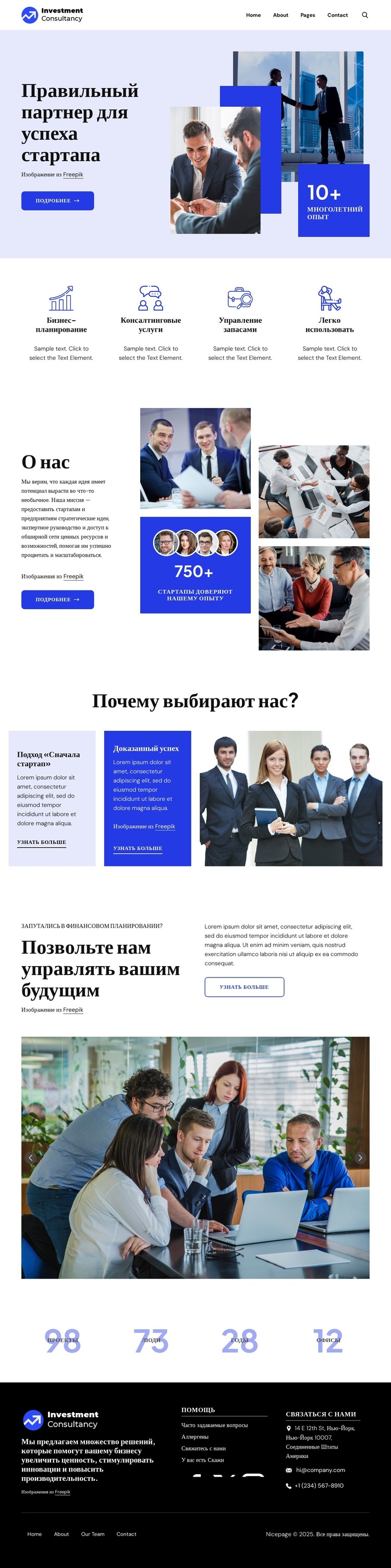 Партнер для успеха стартапа Шаблон веб-сайта
