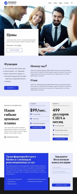 Ценообразование инвестиционной компании Дизайн веб-сайтов