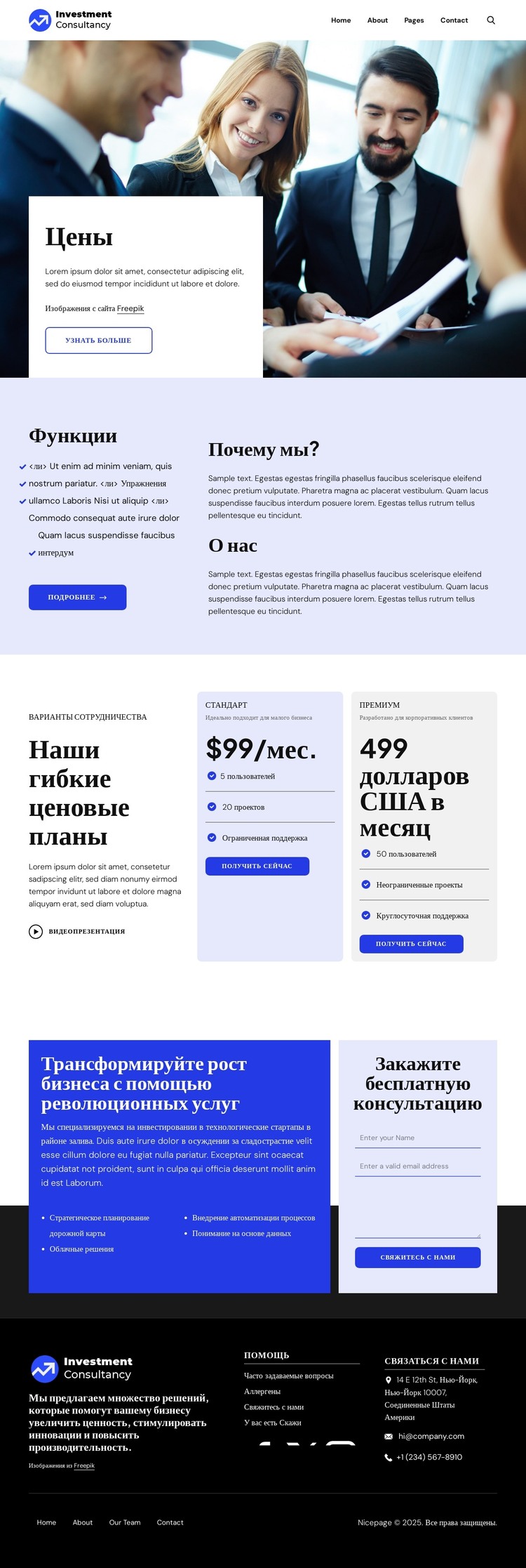 Ценообразование инвестиционной компании HTML шаблон