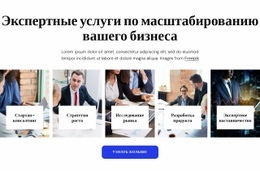 Услуги Экспертного Бизнес-Консультанта