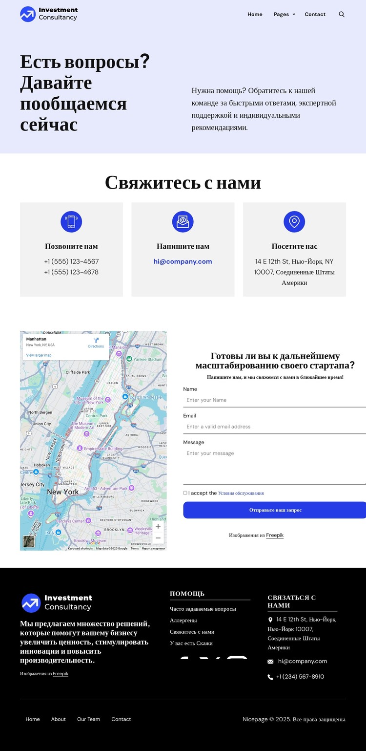 Обратитесь к нашей команде для получения быстрых ответов CSS шаблон