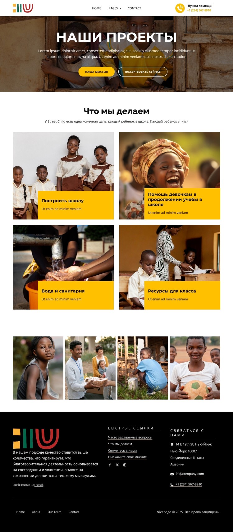 Благотворительные проекты CSS шаблон