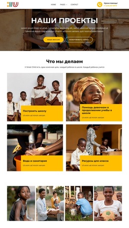 Благотворительные проекты Шаблоны веб-сайтов