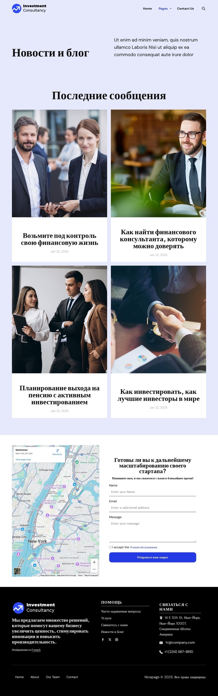 Новости и блог Шаблон веб-сайта