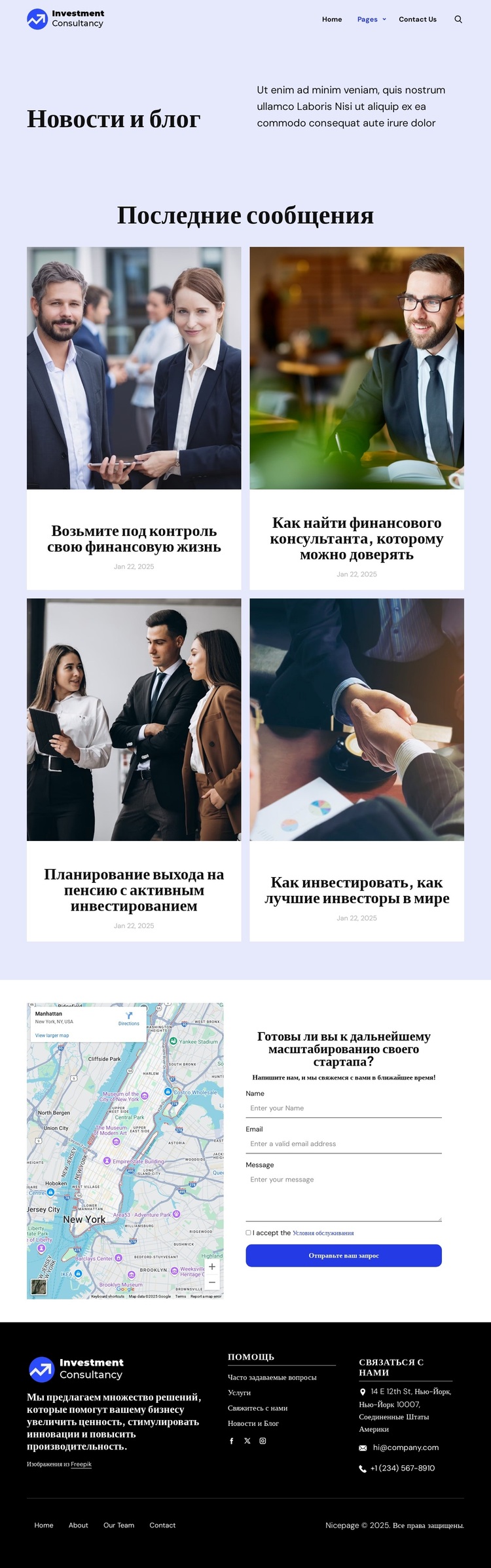Новости и блог WordPress тема
