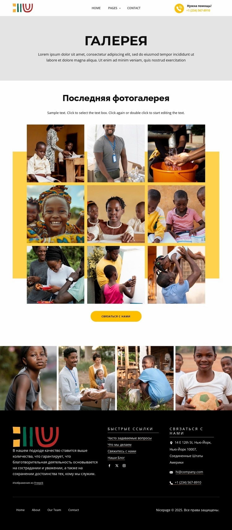 Благотворительная галерея Одностраничный шаблон