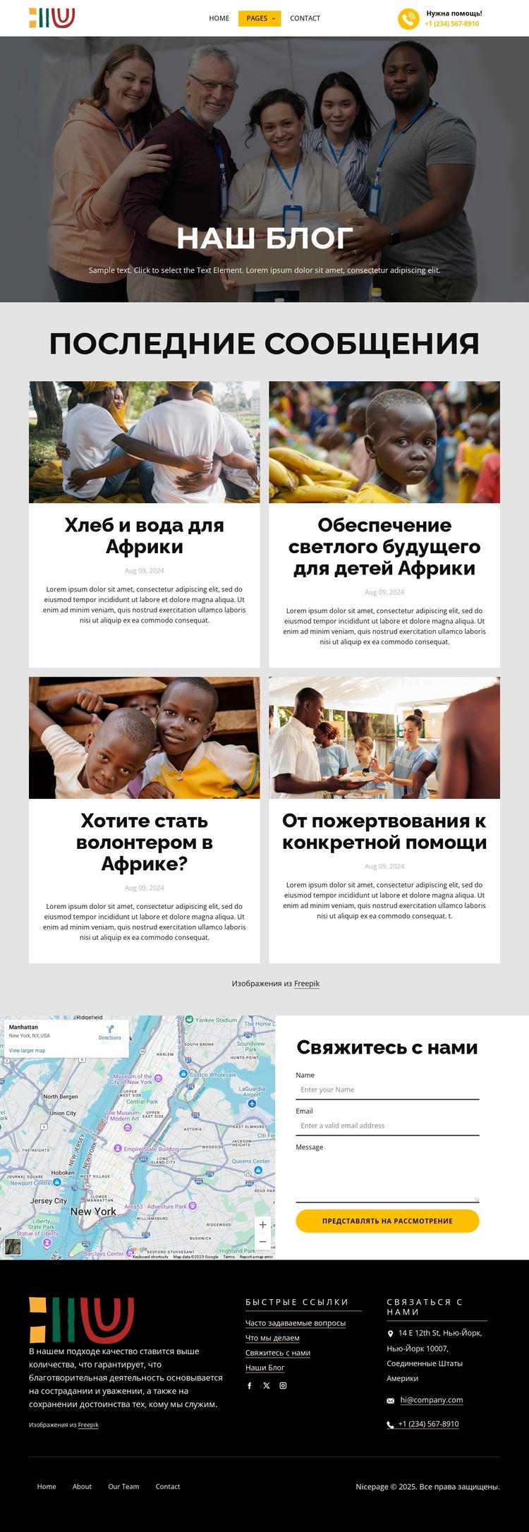 Блог о трансформации жизней Шаблон веб-сайта