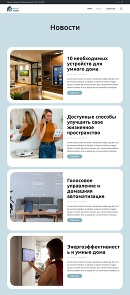 Страница Блога