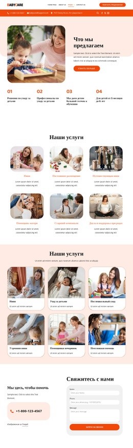 Услуги няни Дизайн веб-сайтов