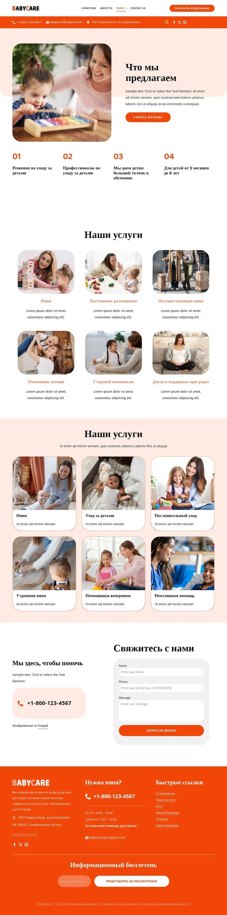 Услуги няни Дизайн сайта