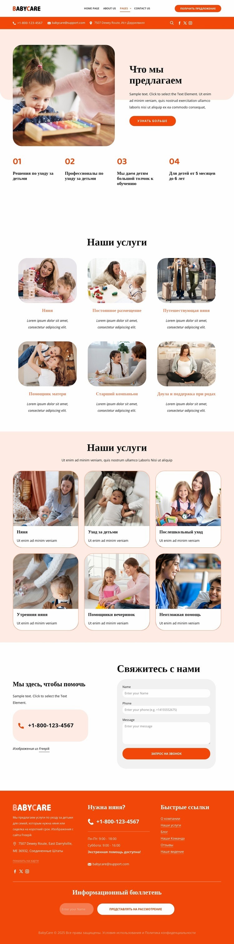 Услуги няни Мокап веб-сайта