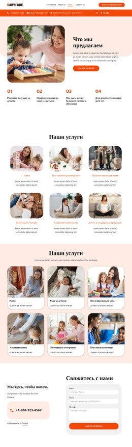 Услуги няни Шаблоны
