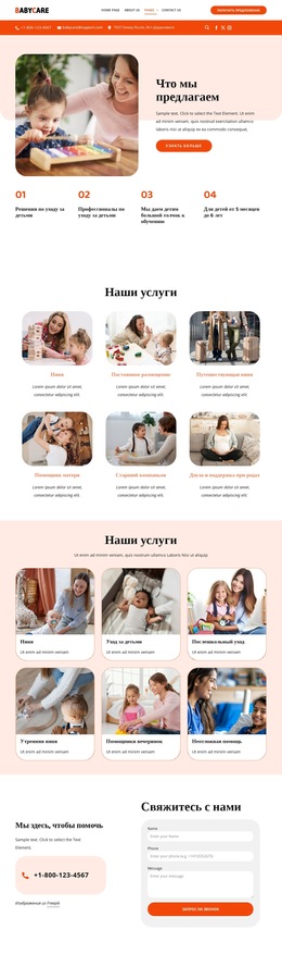 Услуги няни Шаблоны веб-сайтов