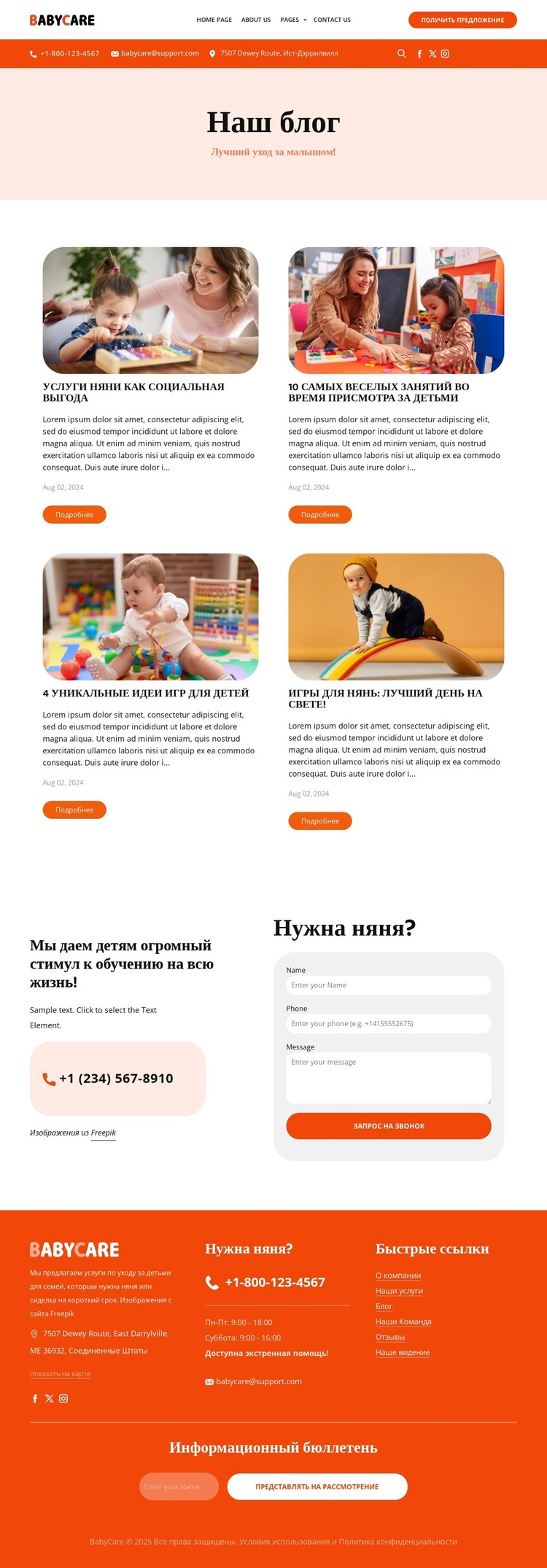 Блог о нянях HTML шаблон