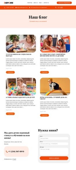 Блог о нянях Шаблоны