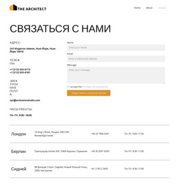 Контактная Страница