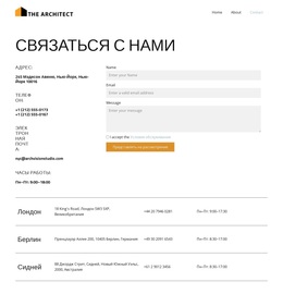 Контактная Страница