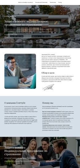 Страховое Предложение – Одностраничный Шаблон