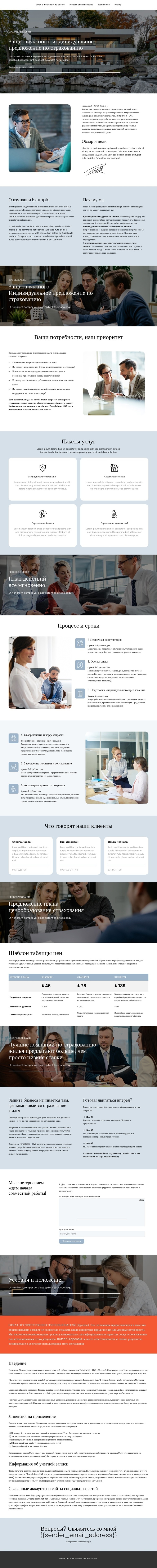 Страховое предложение Шаблон