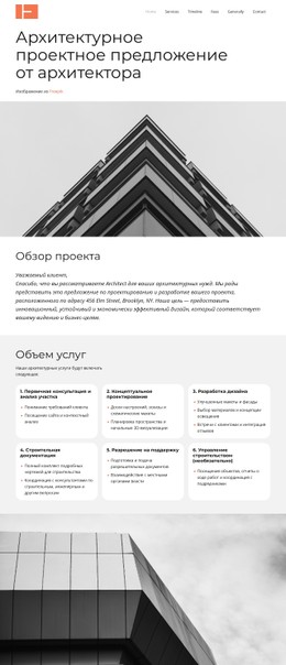 Предложение архитектурных услуг CSS шаблоны