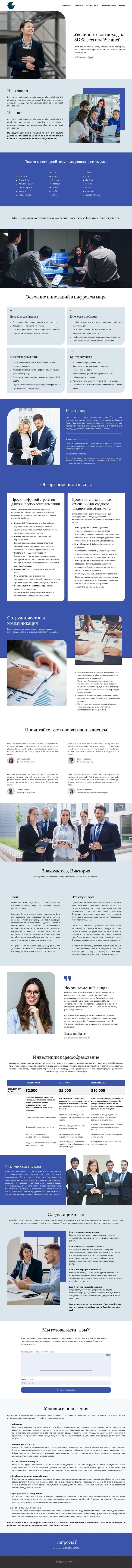 Инвестиционное предложение HTML шаблон