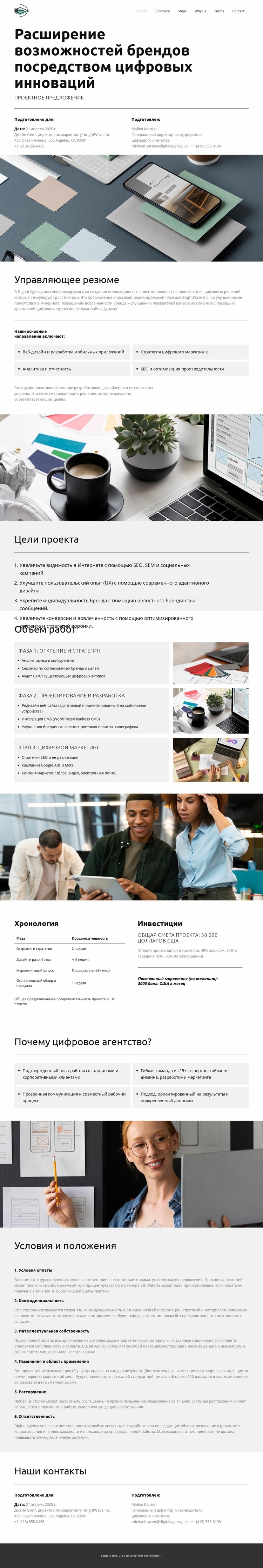 Наше цифровое предложение Мокап веб-сайта