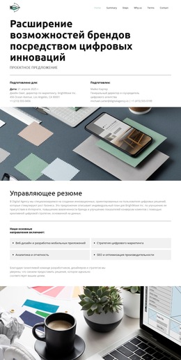 Вдохновение Для Веб-Сайта Наше Цифровое Предложение