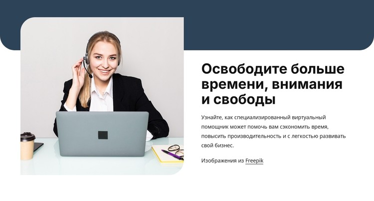 Виртуальный помощник для роста бизнеса CSS шаблон