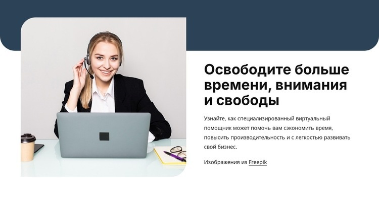 Виртуальный помощник для роста бизнеса Дизайн сайта