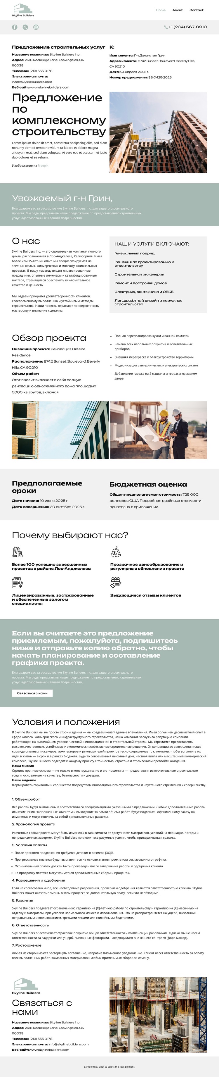 О компании Skyline Builders HTML шаблон