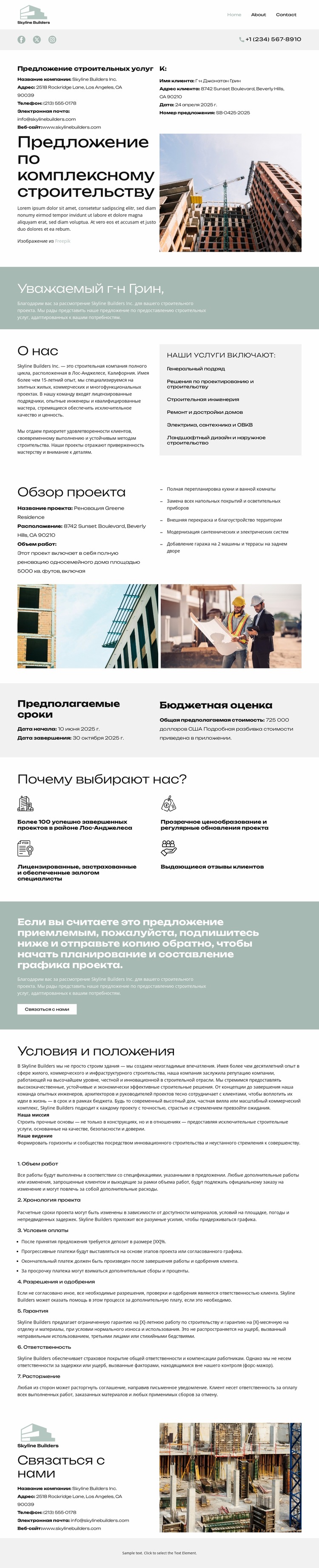 О компании Skyline Builders Шаблон Joomla