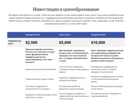 Адаптивный HTML5 Для Инвестиции И Ценообразование