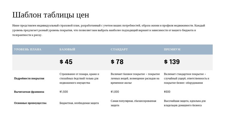 Таблица цен для страницы предложений CSS шаблон