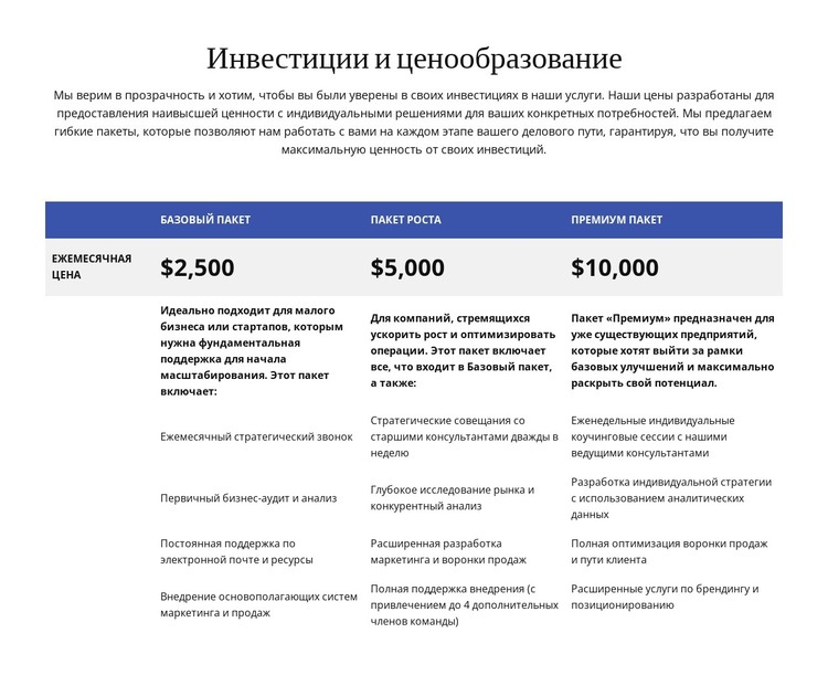 Инвестиции и ценообразование HTML шаблон