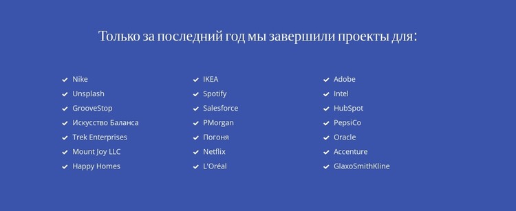 Недавно завершенные проекты HTML шаблон