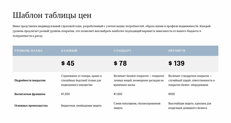 Таблица цен для страницы предложений Шаблон Joomla