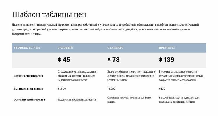 Таблица цен для страницы предложений Шаблон