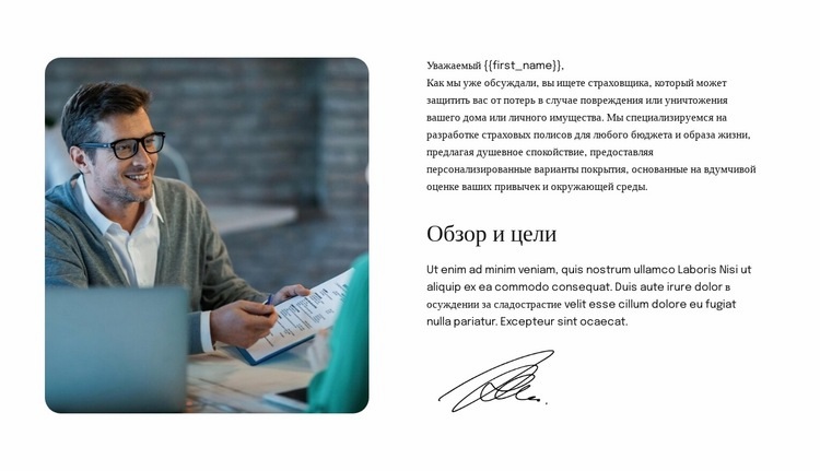 Предложение по смарт-страхованию Шаблон