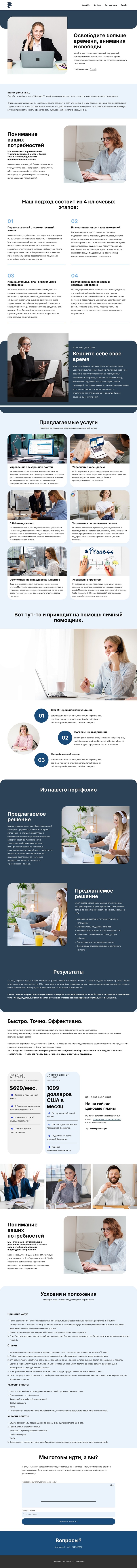 Предложение виртуального помощника Шаблон веб-сайта
