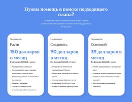 Гибкие Планы Для Каждого Клиента