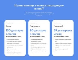 Гибкие Планы Для Каждого Клиента