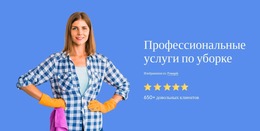 Профессиональные Услуги По Уборке