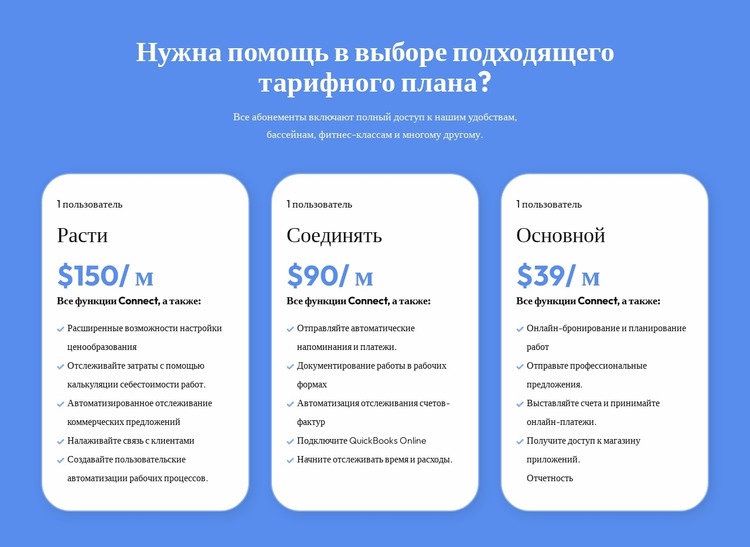 Гибкие планы для каждого клиента Шаблон Joomla