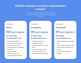Гибкие Планы Для Каждого Клиента