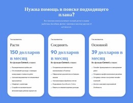 Гибкие Планы Для Каждого Клиента