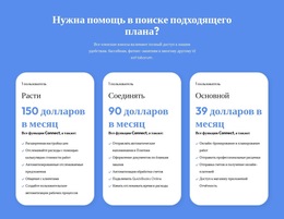 Гибкие Планы Для Каждого Клиента