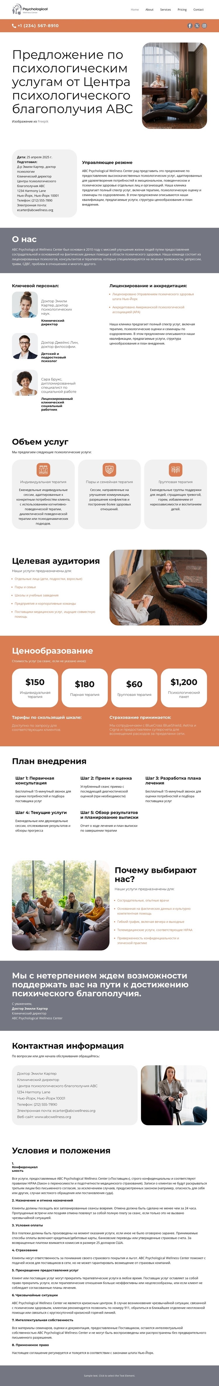 Центр психологического оздоровления Одностраничный шаблон