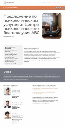 Центр психологического оздоровления Шаблоны