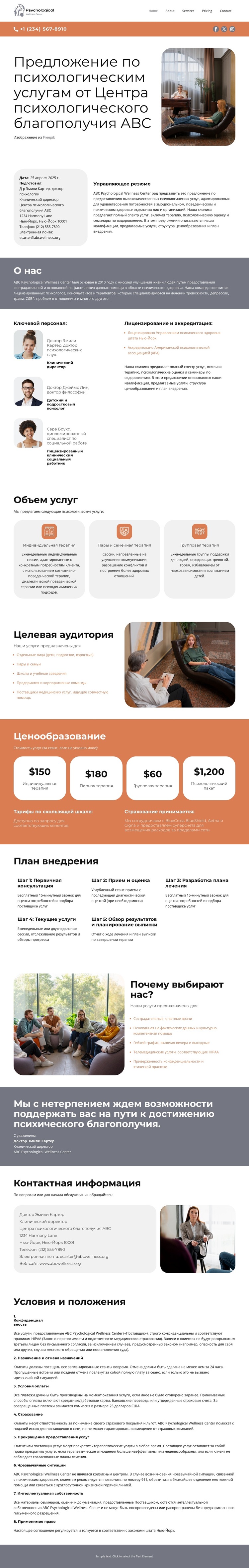 Центр психологического оздоровления Шаблон веб-сайта